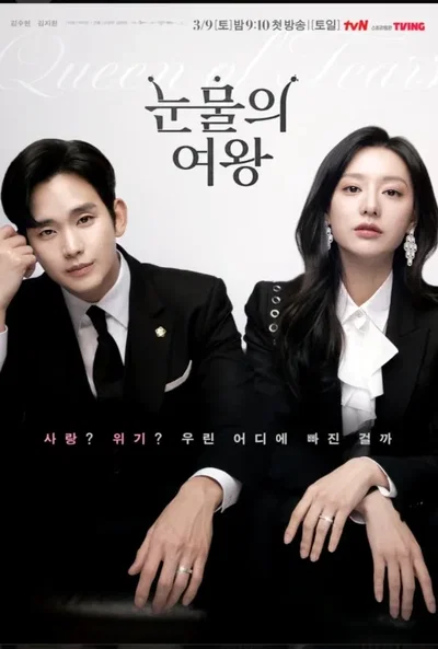 Queen of tears kdrama RPG 