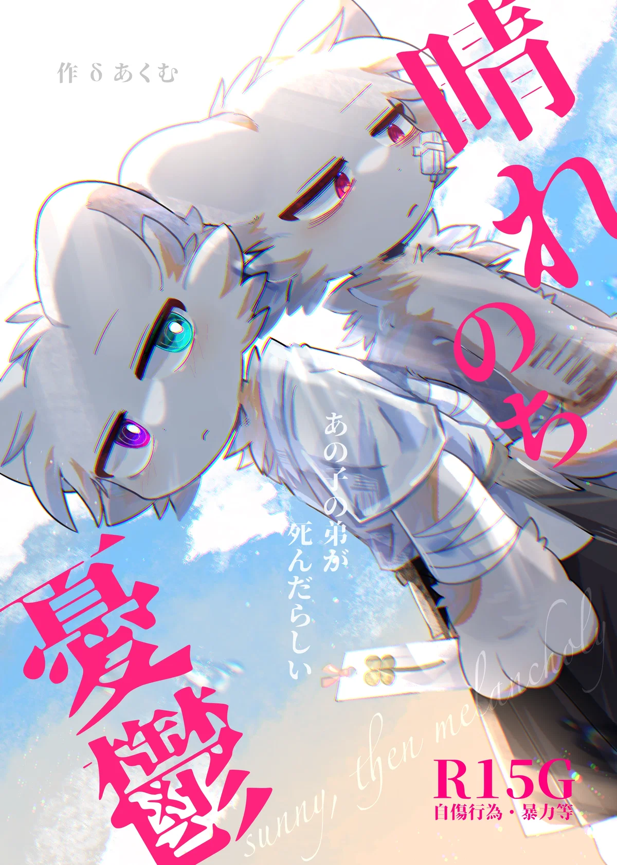 Fair Skies Turn to Gloom || Hare Nochi Yūutsu