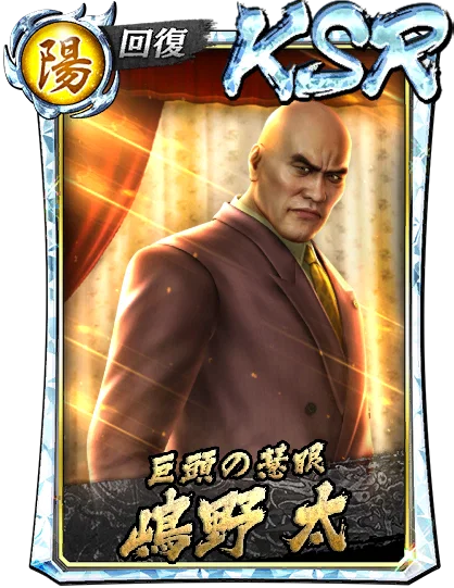 Shimano Futoshi || Yakuza