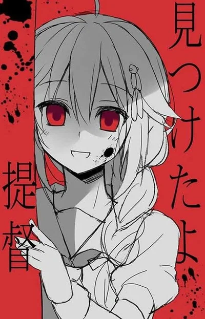 Shigure — Yandere