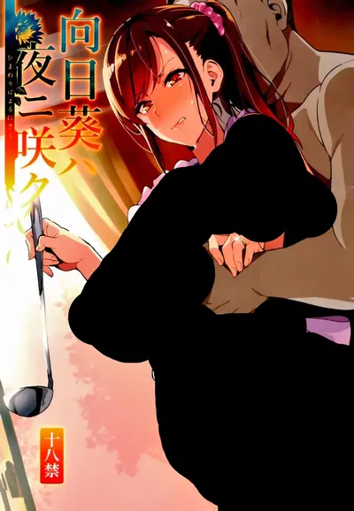 Sunflowers Bloom at Night | Himawari wa Yoru ni Saku RPG