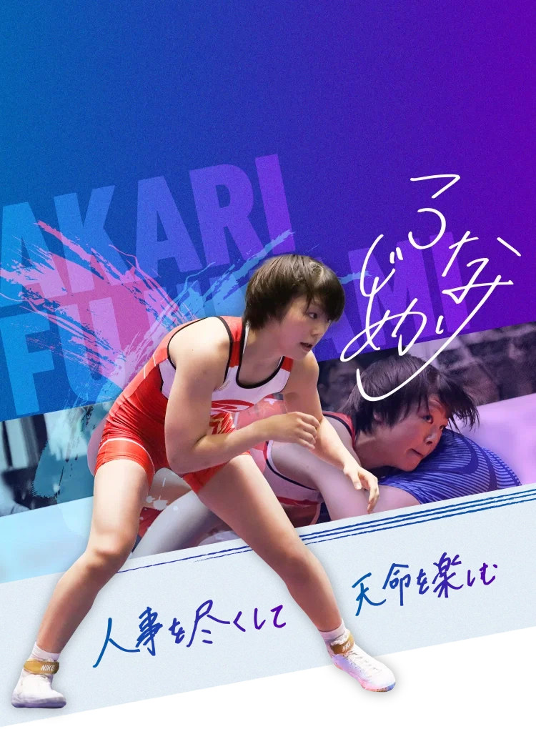 Akari Fujinami