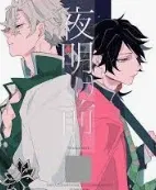 Giyu and Sanemi