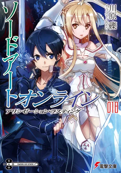 Sword art online RPG