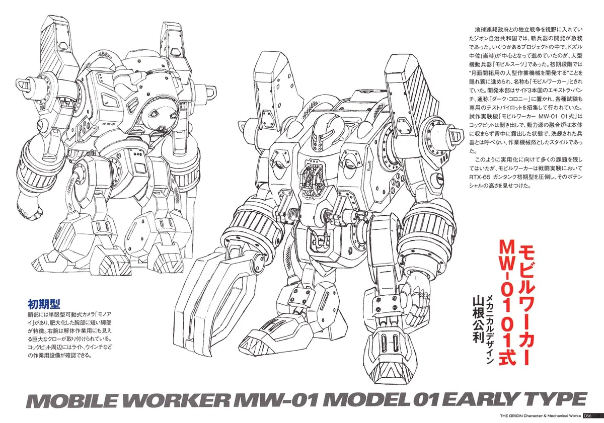 Mobile Worker MW-01 Model Early Type - [MOVESET]