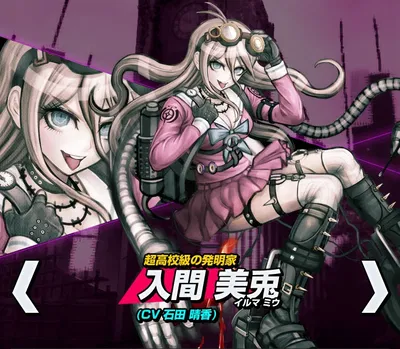 Miu Iruma