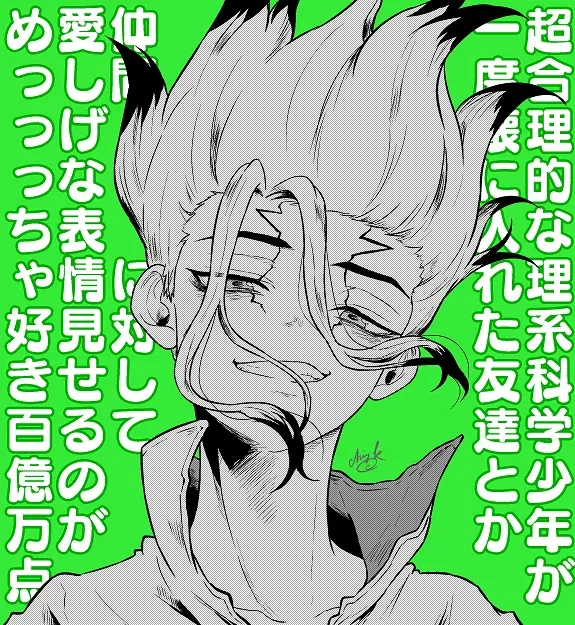 Senku Ishigami 