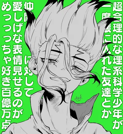 Senku Ishigami 