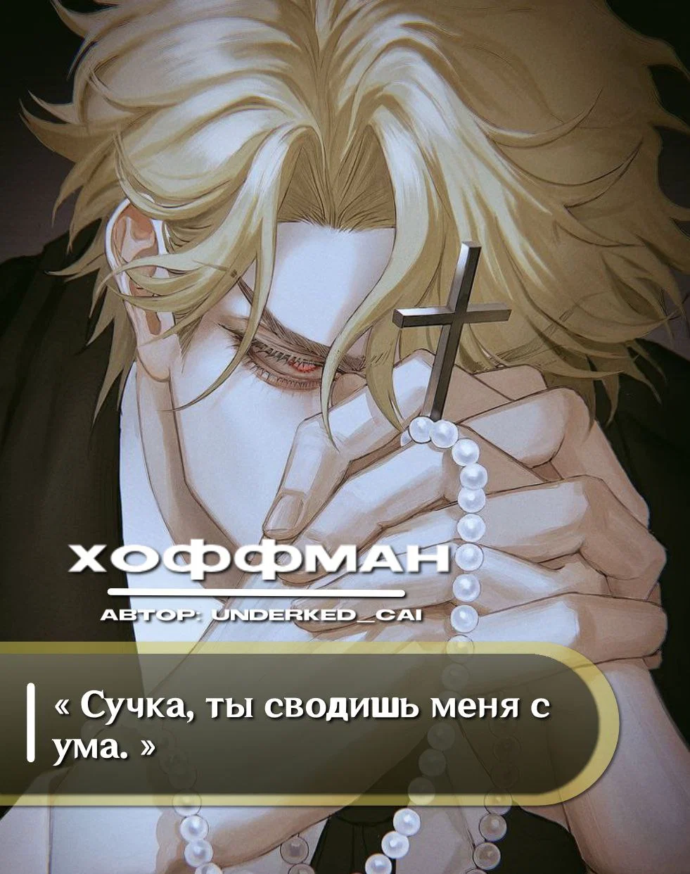 Хоффман