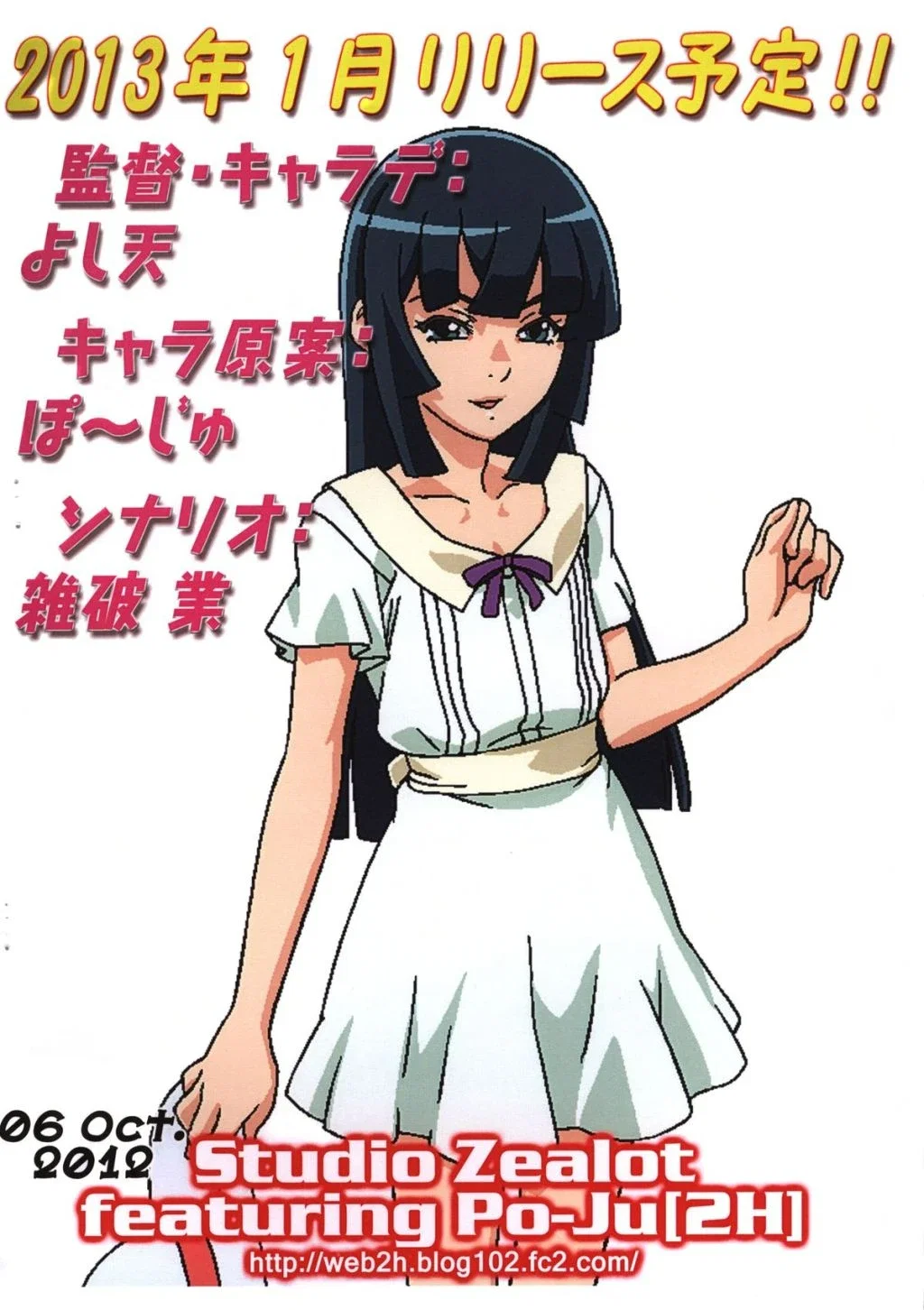 Natsuki (Natsuyasumi)