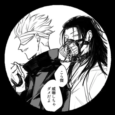 ☆° Satoru and Suguru