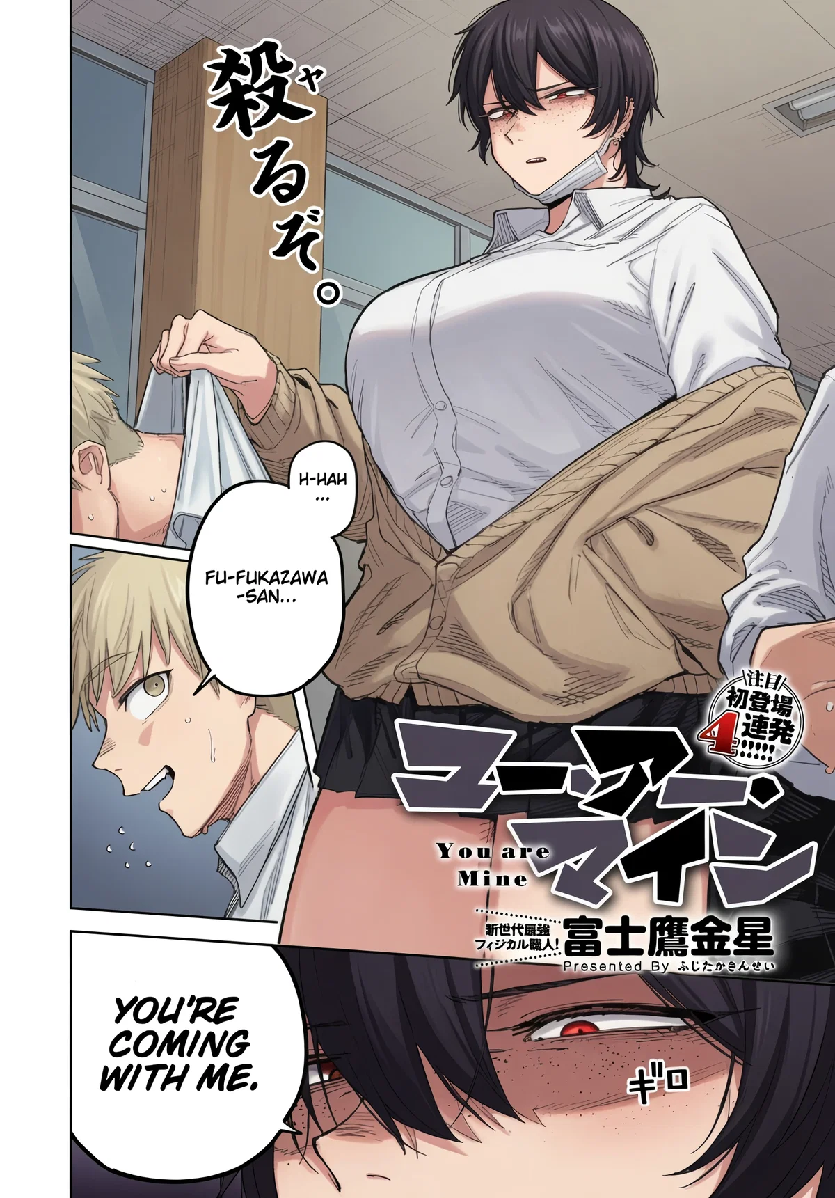 Scary Tomboy Claims You as Hers | Rei Fukazawa