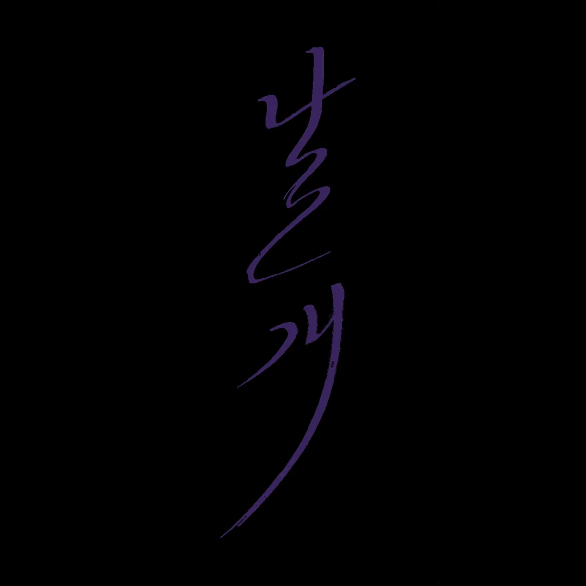 𓊆 ➶ 𓊇 : The Disciple, "Anavah" [REQ.] ┆《 CRUCIBLE STATION 》