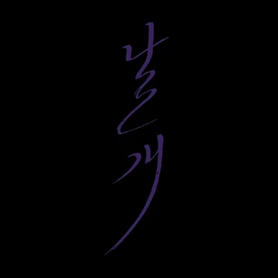 𓊆 ➶ 𓊇 : The Disciple, "Anavah" [REQ.] ┆《 CRUCIBLE STATION 》