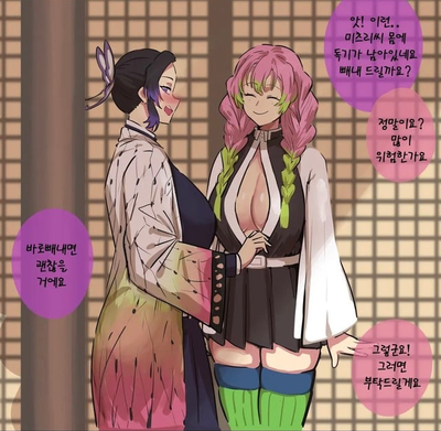 As a rookie you caught the attention of the 2 female hashira?!