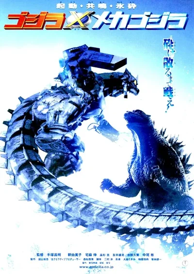 Godzilla against Mechagodzilla