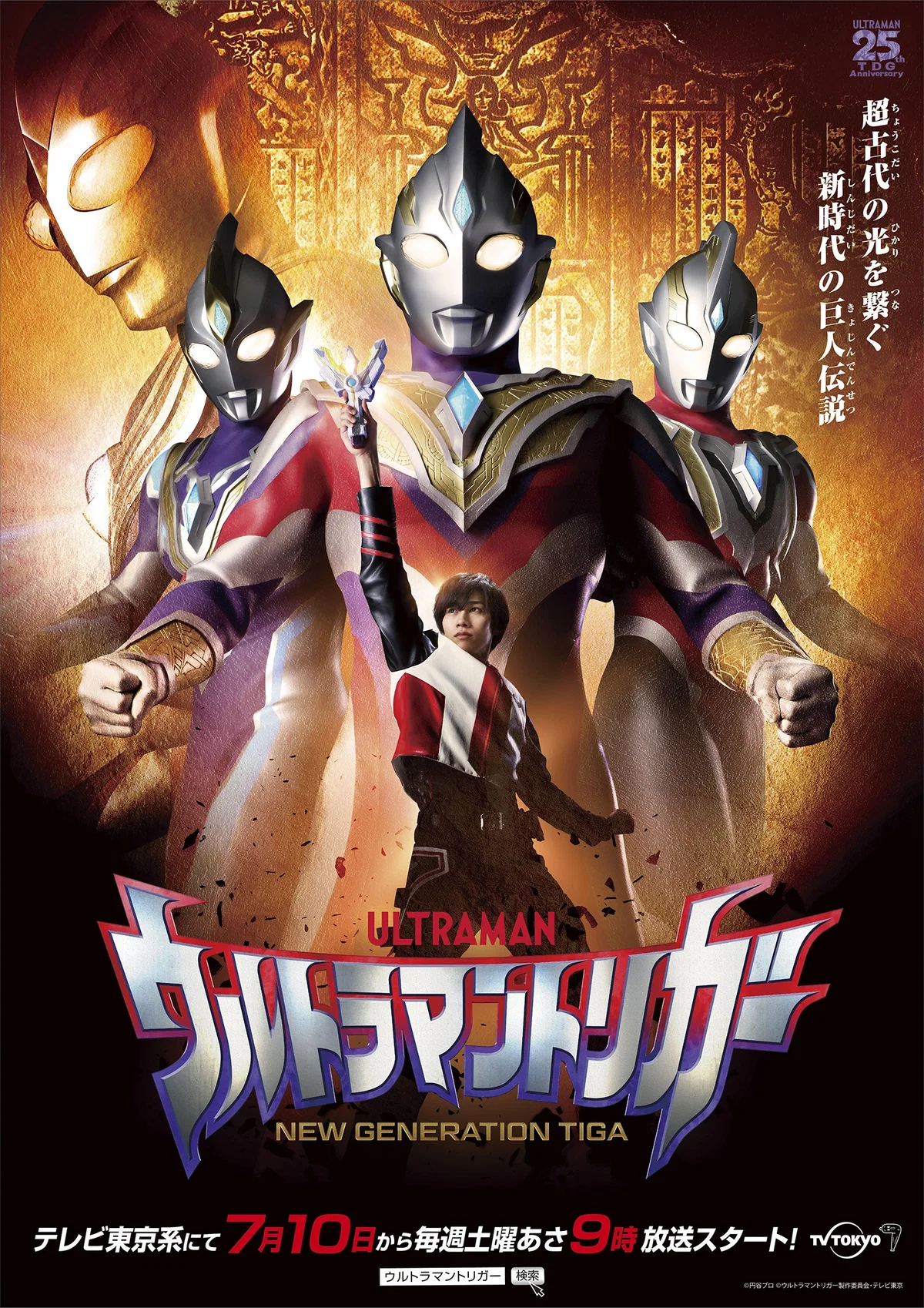 Ultraman Trigger: New Generation Tiga RP