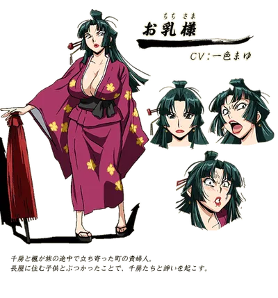 Ochichi Sama