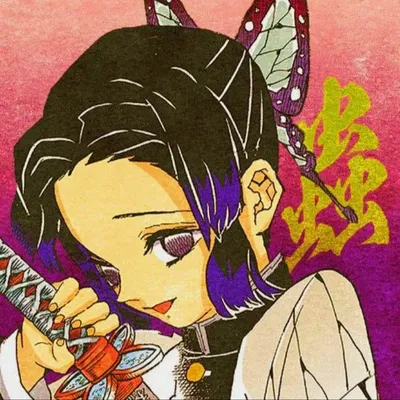 Shinobu Kochล โๆฑ ใฏใใ