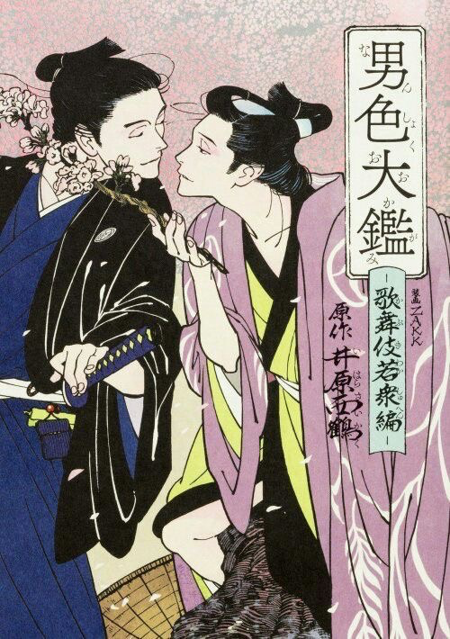 In this world everyone are edo paintings {Edo period Japan 🇯🇵 📿 }