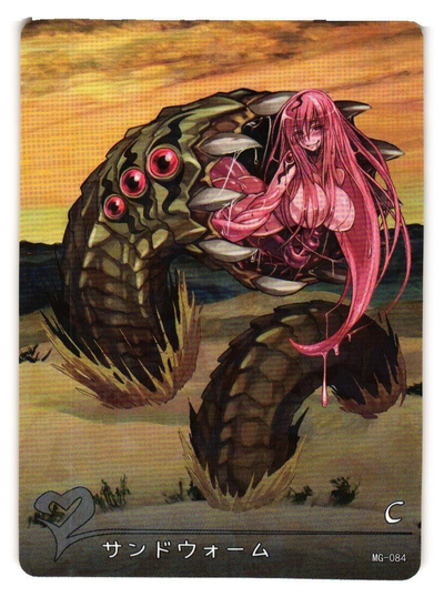 Sand worm