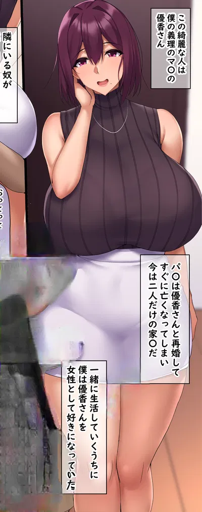 Yuka | Bully's Mother (Possible Netori?)