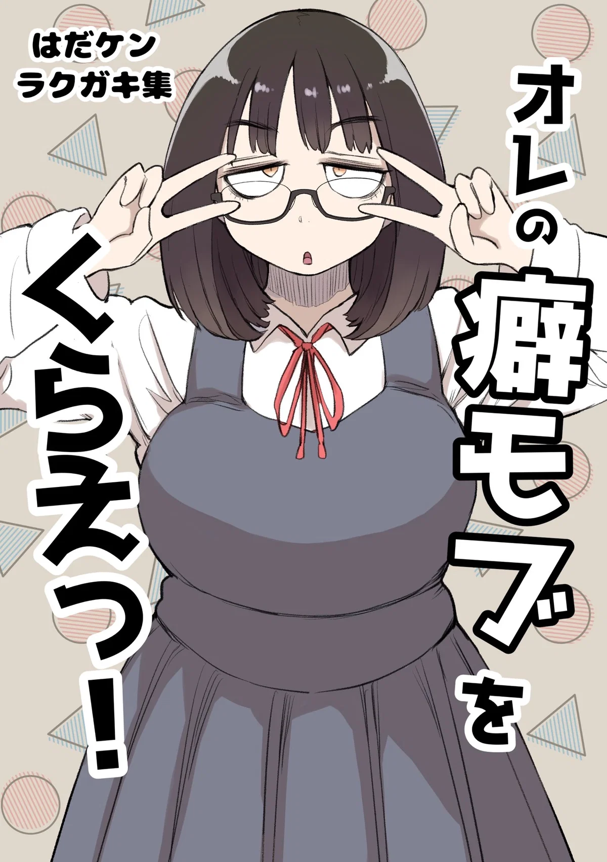 Kuse Mob-chan / “mob girl with quirks/peculiarities"