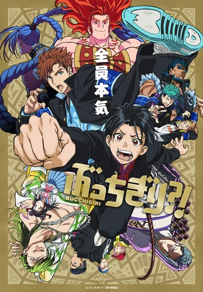 Bucchigiri?!: The rpg