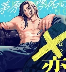 AND I'M TRYIN' TO SAY, I'M A PIECE OF SHIT... - KEISUKE CHIHARA