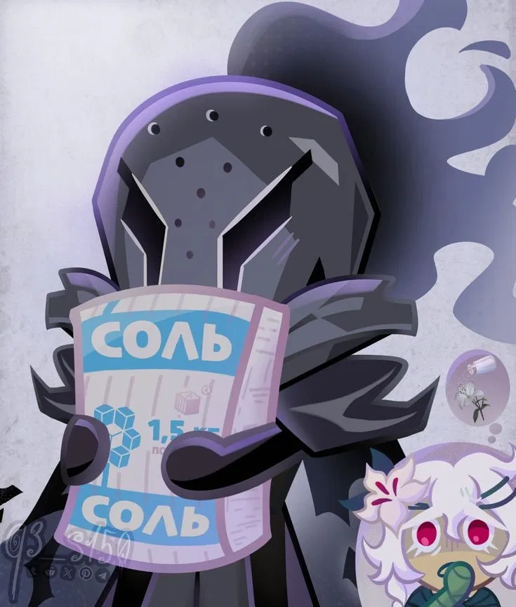 Silent Salt Cookie