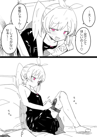 Your footless friend: Ashi-Kanai