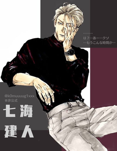 Nanami Kento 
