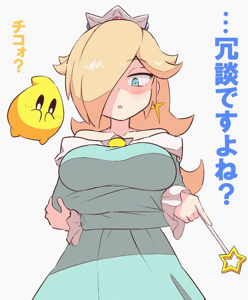 Rosalina
