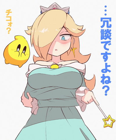 Rosalina
