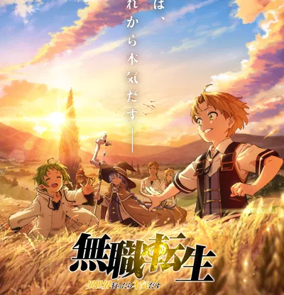 Mushoku tensei.