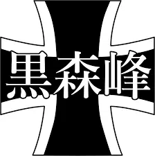 Kuromorimine RPG
