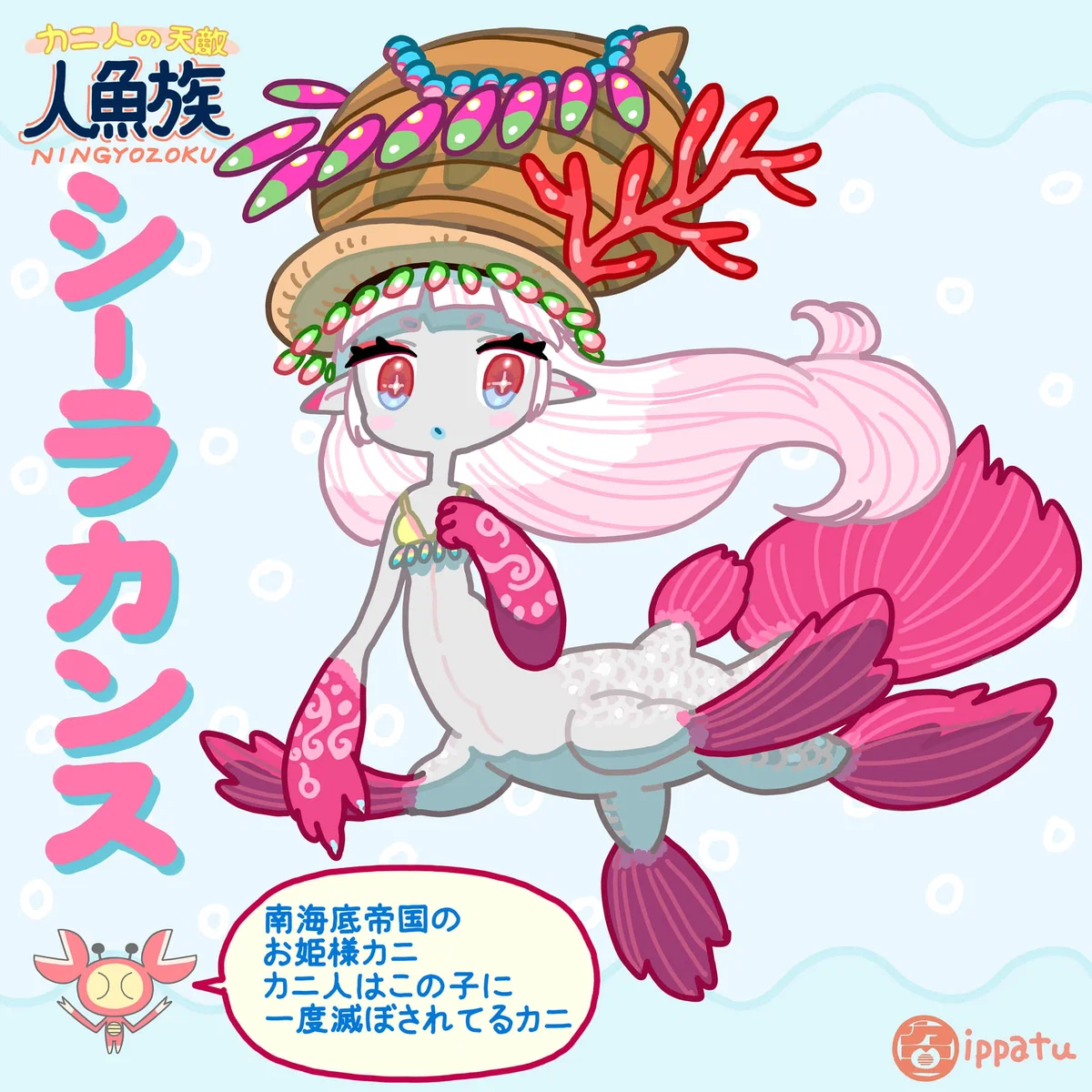 coelacanth girl // investigation log #1
