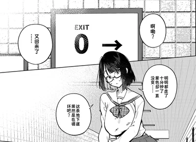 Exit 8, a Test of Willpower (FemPOV)