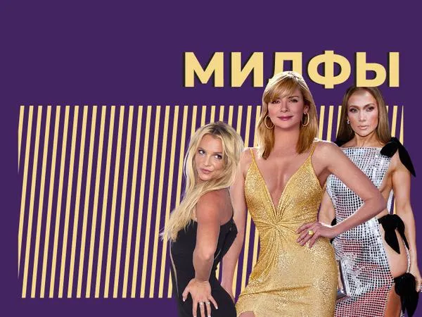 ТВ Шоу Милфы