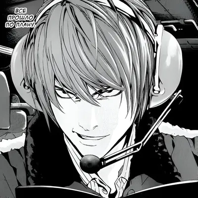 Light Yagami. | Psycho Killer!