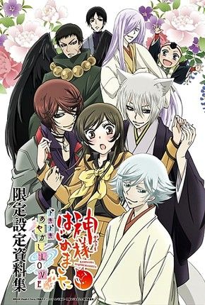Kamisama Kiss [boys]
