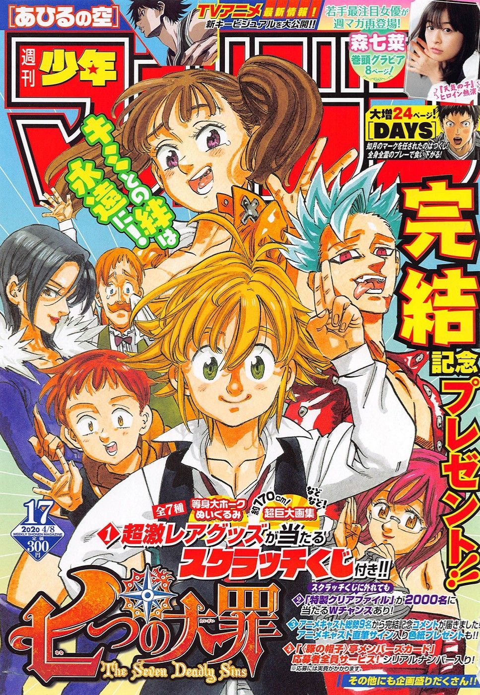7DS RPG