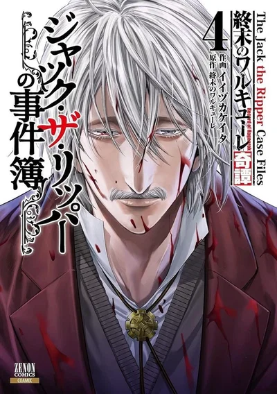 Jack the Ripper || the loony bin