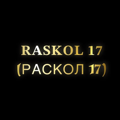 RASKOL 17 ANNOUNCEMENT (🍳Final Update 1-18-2026)