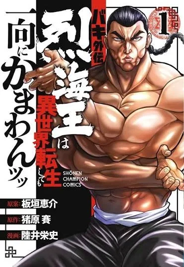 Baki Gaiden: Retsu Kaioh Isekai Tensei Shitemo Ikkou ni Kamawan