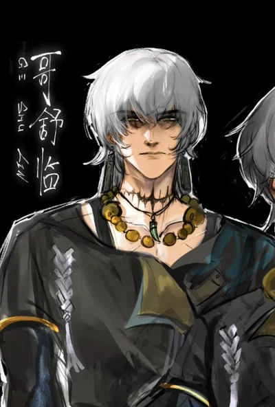 Geshu Lin