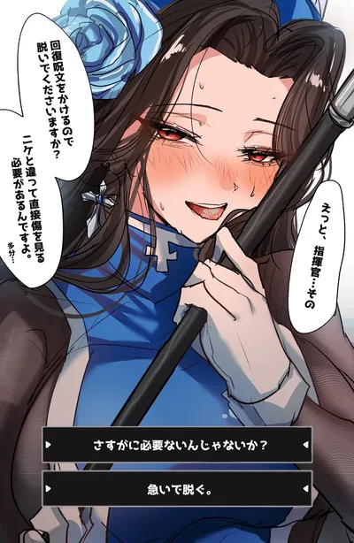 Your Healer Abusing Her Authority!!
