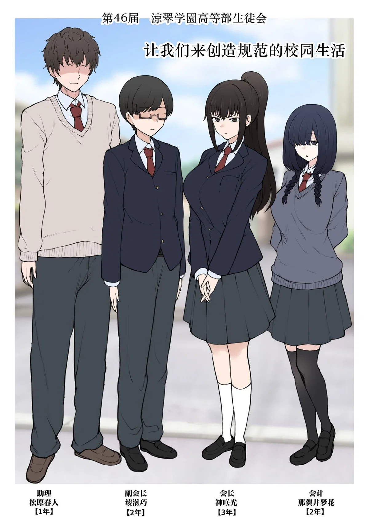Happy Student Council Life