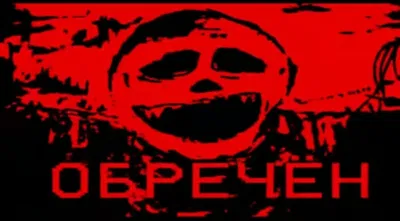 Obre4ён