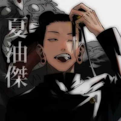 Suguru Geto